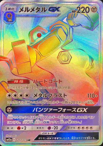 Melmetal GX