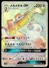 Melmetal GX
