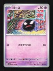 Gastly