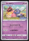 Galarian Slowpoke 