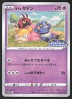 Galarian Slowpoke 