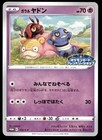 Galarian Slowpoke 