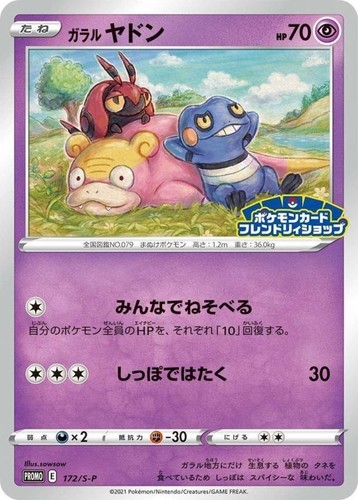 Galarian Slowpoke 