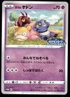 Galarian Slowpoke 