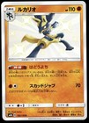 Lucario