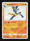 Lucario