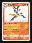 Lucario