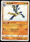 Lucario