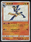 Lucario