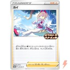 Acerola (Extra Battle Day)