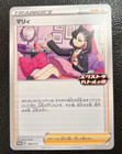 Acerola (Extra Battle Day)