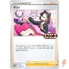 Acerola (Extra Battle Day)