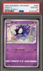 Gastly