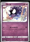 Gastly