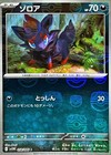 Zorua