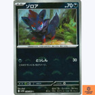 Zorua