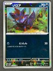 Zorua