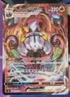 Chandelure VMAX