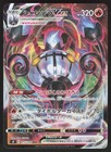 Chandelure VMAX