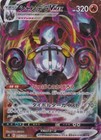 Chandelure VMAX