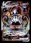 Chandelure VMAX