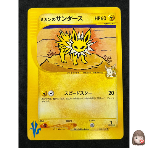 Jasmine's Jolteon