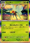 Beedrill