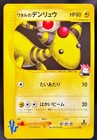 Lance's Ampharos