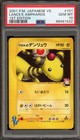 Lance's Ampharos