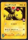 Lance's Ampharos