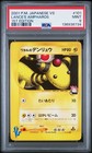 Lance's Ampharos