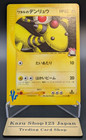 Lance's Ampharos