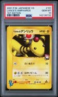 Lance's Ampharos