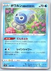 Castform Rainy Form