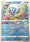 Castform Rainy Form