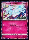 Alolan Ninetales