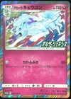 Alolan Ninetales