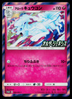 Alolan Ninetales