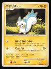 Pachirisu