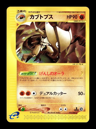 Kabutops