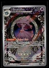 Mismagius