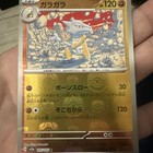 Marowak