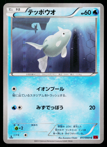 Remoraid