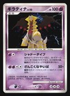 Giratina