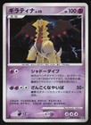 Giratina
