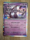 Mewtwo