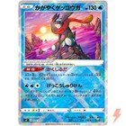 Greninja