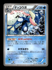 Greninja