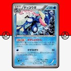Greninja