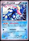 Greninja